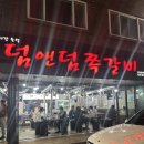 덤앤덤쪽갈비 - 양산시 화합4길 11-15 | 양산 맛집, 덤앤덤 쪽갈비 ( 웨이팅 주의)
