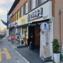 꼬치의품격 울진죽변점 이미지