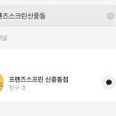 프렌즈스크린 신중동점