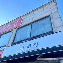 하이오커피향남 | 봉담 왕림 카페 커피집 / 찐 라떼 맛집