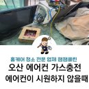 오산에어컨가스충전잼잼클린 네이버블로그