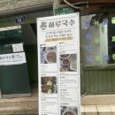 하루국수중앙 이미지