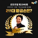 세븐일레븐 용인남사점 | <1046회 로또 당첨번호> 1등 당첨자 1등 당첨지역 (로또명당)
