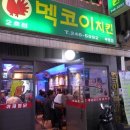 멕코이치킨 이미지