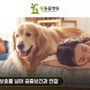 덕계 원 동물병원 이미지