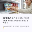 GS25 하대럭키점 | 용사라면 후기부터 맵기까지! GS25 메이플스토리 콜라보 컵라면 솔직 분석