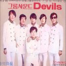 황색 soul 도 계보가 있다. / Devils(데블스)김명길 이미지