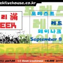 11월 11일(목) '소리滿Geek' (포레스트, 레드카펫, 페이나크, 셉템버나인윅스) 이미지