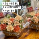 꽃집초이 이미지