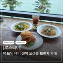 여수엔초비 | 여수브런치맛집 오션뷰 카페 로스티아