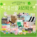 크린위드가정점 | 육아응원선물 무료선물❤️ 위드앤육아 서리박스 이벤트
