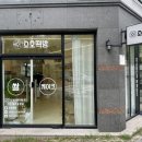 소호떡방 이미지