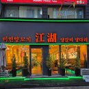 평택1로19번길 | 미연양꼬치 평택에서 인생 양갈비 먹고 온 평택양꼬치 솔직후기