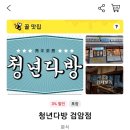 청년다방검암점