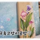 우드버닝 플레이팅 도마페인팅 이미지