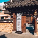 서창한옥문화관 이미지