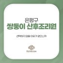 레피리움시그니쳐은평산후조리원 이미지