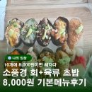 소풍경구서점 | 부산 소풍경 초밥&김밥 구서점 주문 후기