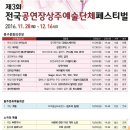 울산상주단체페스티벌 이미지