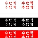 수앤학학원