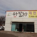 용궁칼국수 이미지