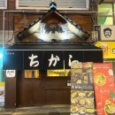 치카라 진주칠암본점