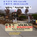 ＜양주"저수지변 "음식점"＞- 백석읍 " 토속음식점"(5차)406-27449 이미지