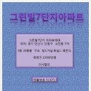 7단지그린빌공인중개사사무소 이미지