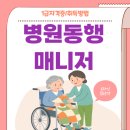 병원안심동행매니저 자격증 취득방법 및 취업활용 후기