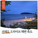 선재도민박 | 인천 선재도 드라이브 당너머해변 측도해변