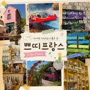 강변셀프주유소 | 가평 쁘띠프랑스 아이랑 다녀온 후기｜평일 오후 방문, 주차, 관람 동선 기록