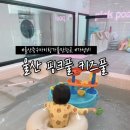 중구수영장 | 울산 중구 아이랑 핑크풀 키즈풀 키즈룸 가볼만한곳 가성비 좋은 수영장 수영복 무료
