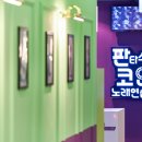 판타스틱노래방