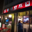 등대호프 - 목포시 | 등대호프