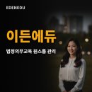 이든에듀원격평생교육원