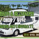 고양카서비스 | [공지] 2019 제일모빌 아우러스7 경기도 고양시 출장 캠핑카매입 후기
