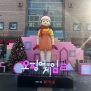 오징어게임2 팝업스토어 서울 고속터미널 신세계백화점 센트럴시티 굿즈샵