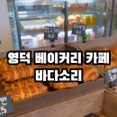 바다소리 윤카페 이미지