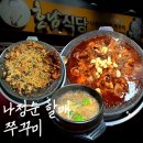 나정순할매쭈꾸미 | 용두동쭈꾸미 나정순할매쭈꾸미 솔직 후기ㅣ주차·웨이팅·포장 꿀팁까지