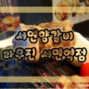 라무진 서면역점 이미지