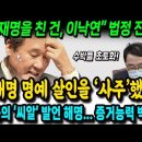 이재명을 친건 이낙연 법정진술! 이미지