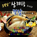 중복날 / 삼계탕 드시고 건강 챙기세요 이미지