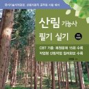 산림기능사 국가기술자격증 이미지