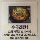 강변수구레국밥 이미지