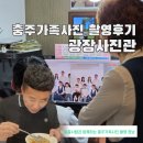 특별한사진관 | 충주가족사진 추억을 평생 간직하고 싶다면! 충주 광장 사진관에서 특별한 촬영 후기(증명사진도 추천)