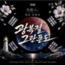 (주) 소망소프트 | 2026 아이런 광복절 그란폰도 신청 비대면 마라톤 8월 15일 달리기 추천