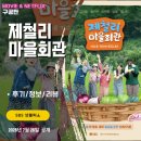 큰마을농장 | SBS 제철리 마을회관 (3화 시청후기/줄거리) - 진주 어수마을 오이농장 수확, 초등학교 퀴즈대결 3회
