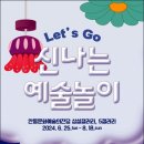 Let’s go 신나는 예술놀이 UGN경북뉴스