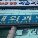 달성외과의원 이미지