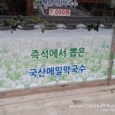 강원도 봉평메밀가 이미지